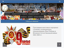 Tablet Screenshot of culture51.ru